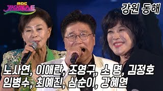 가요베스트 동해 2부