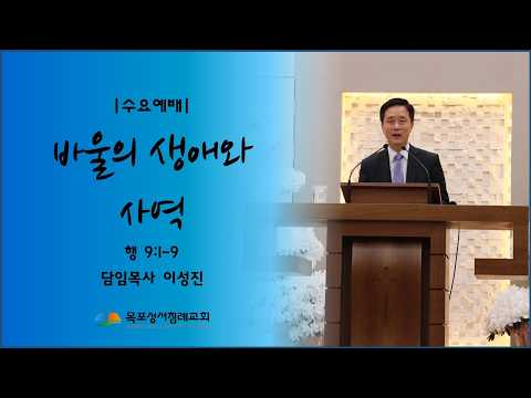 26년 9월 16일 수요설교말씀