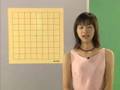 梅沢由香里「みんなの囲碁」1:碁盤と碁石