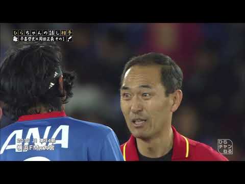 日本サッカー審判界のレジェンドが語る想い出の選手とは？ その1