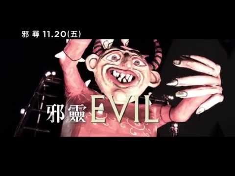 【邪尋】中文預告