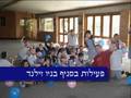 שליחות בני עקיבא  Shlichut Bnei Akiva