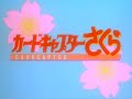 Card Captor Sakura Opening 2