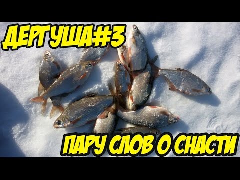 снасть дергуша сделать снасть дергуша сделать