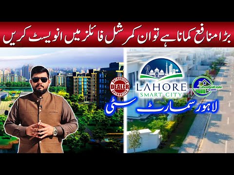 Lahore Smart City: TOP Commercial Investment Picks for MAXIMUM Profit in 2024!