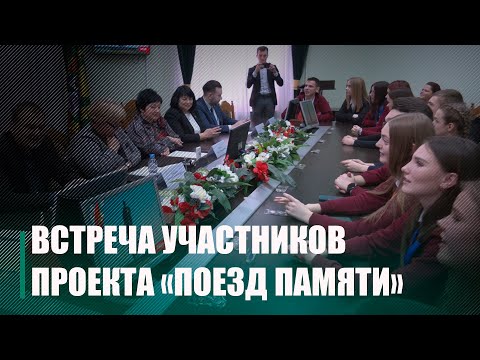 В Гомеле собрались первые шесть из восьми счастливчиков, которые отправятся по маршруту "Поезд Памяти" видео
