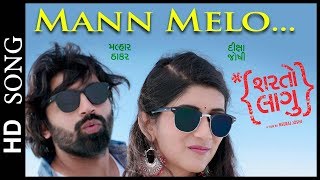 Mann Melo SONG  Sharato Lagu GUJARATI FILM  Malhar