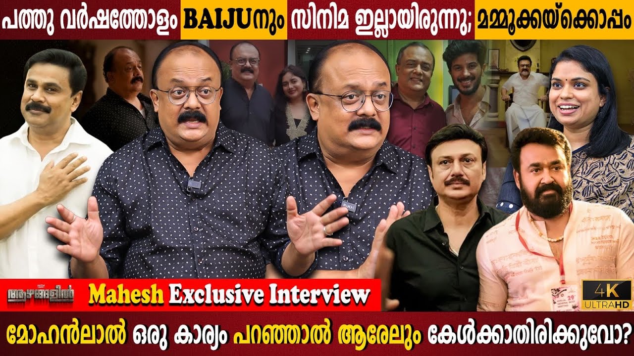 Mahesh Exclusive Interview | Mohanlal AMMA Committee Incident | Dileep Issue | Milestone Makers