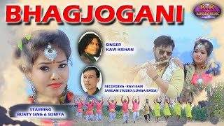 BHAGJOGANI SUPERHIT NAGPURI VEDIO-KAVI KISHAN-BUNT