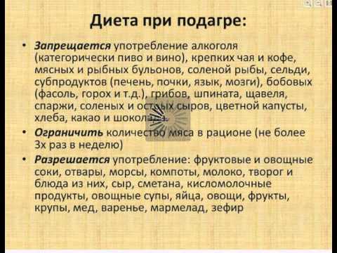 Какие блюда есть при подагре Какие блюда есть при подагре
