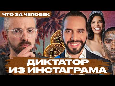 «Самый крутой диктатор в мире»: кто такой Найиб Букеле, президент Сальвадора и друг Трампа