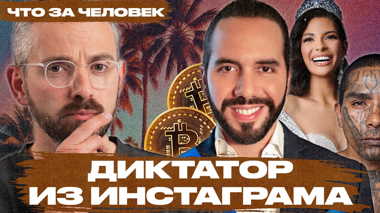 «Самый крутой диктатор в мире»: кто такой Найиб Букеле, президент Сальвадора и друг Трампа