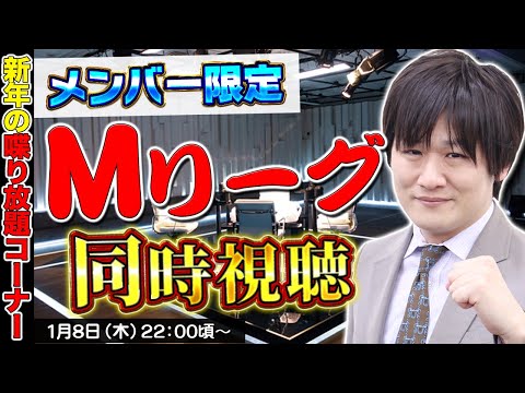 同時視聴(メン限)