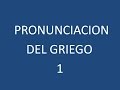 Aprende a Pronunciar el Griego 1