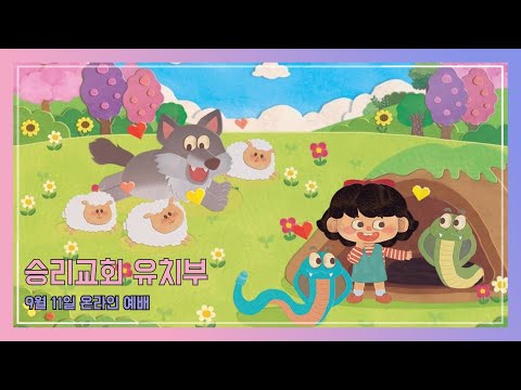 하나님께서 희망과 평화의 나라를 약속하셨어요