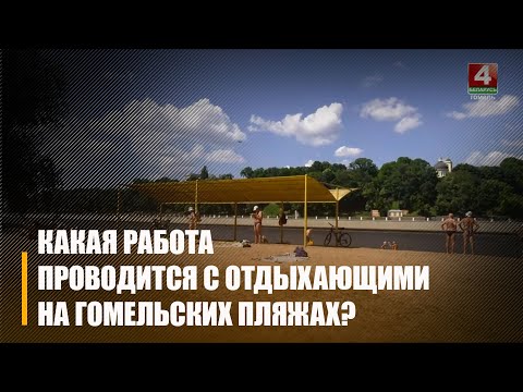 Праваахоўнікі і АСВОД разам прадухіляюць няшчасныя выпадкі на вадзе видео