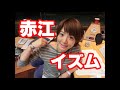 たまむすび 2019年09月17日(後編) えなさんのコーナー 火曜日 赤江珠緒 赤江不在の水曜日、生放送でまったり梨を食う大吉と外山惠理 シャリシャリ・・赤江イズム、ありますね！ 山里亮太