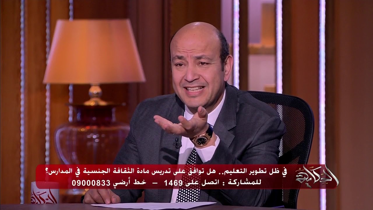 70% من جمهور الحكاية يرفض تدريس "الثقافة الجنسية".. خبير تربوي يحلل نسبة التصويت