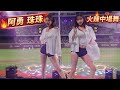 珠珠 阿勇 火辣中場舞演出 #李珠珢 #이주은 #李雅英 #이아영 #美女 #可愛 #cheerleader #粉絲應援 #치어리더 #中場舞 #起亞虎啦啦隊 #kiatigers