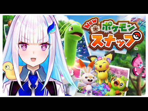 【New ポケモンスナップ】め、目線こっちにお願いします！！【にじさんじ/リゼ・ヘルエスタ】