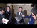 枝野経済産業大臣記者会見【2012年2月10日(金)】