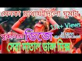Download Menoka Mathay Dilo Ghumta Supar Matal Dance Dj Kiran Km Production Mp3 Song