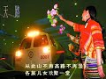 原 唱 ： 韩  红翻 唱 ：欢乐歌声 作词 : 石顺义 作曲 : 印青 清晨我站在青青的牧场 看到神鹰披着那霞光 像一片祥云飞过蓝天 为藏家儿女带来吉祥 黄昏我站在高高的山冈 看那铁路修到我家乡 一条条巨龙翻山越岭