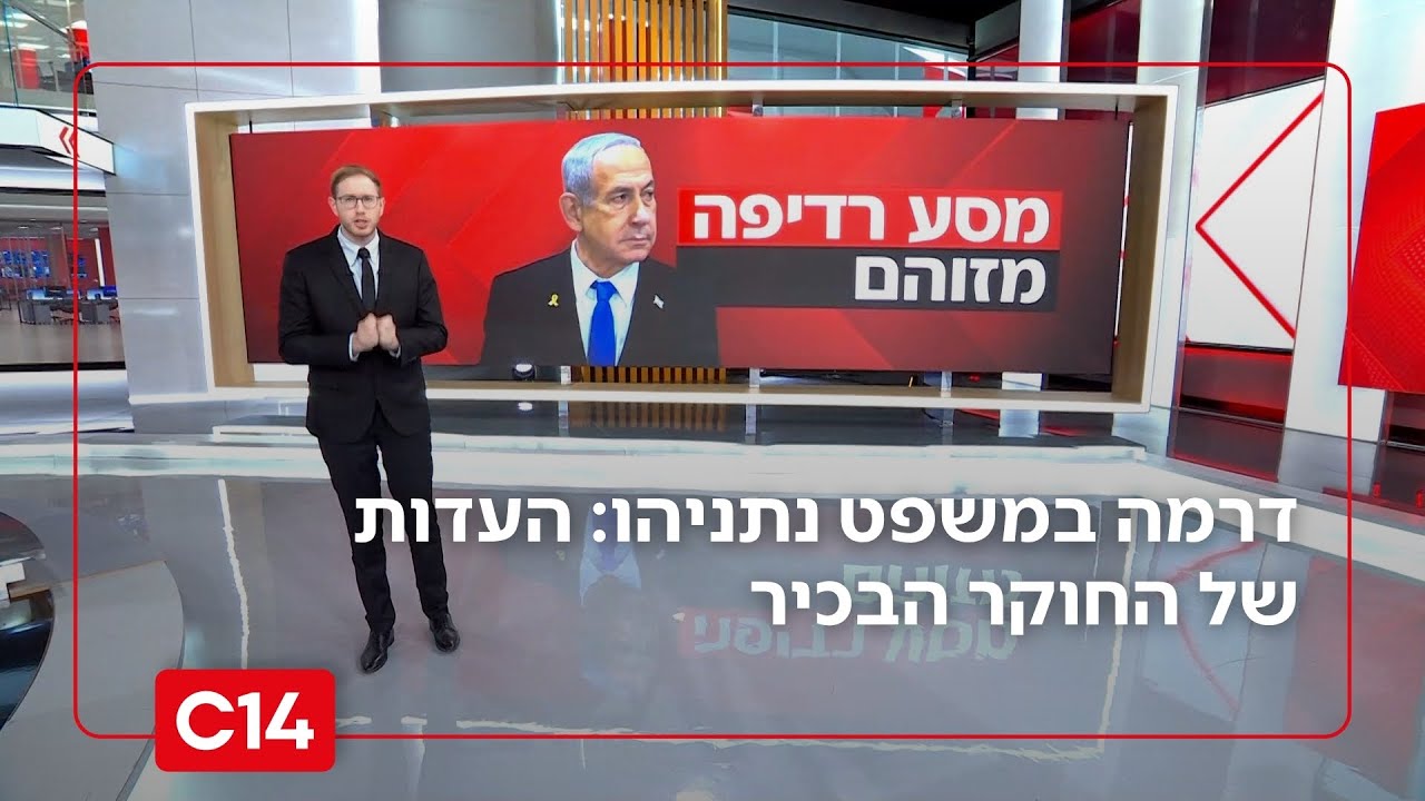 דרמה בתיקי נתניהו: החוקר הבכיר העיד – חוקרי המשטרה ביצעו עבירות חמורות | החדשות