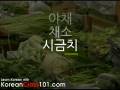Learn Korean with Pictures (The Marketplace) - KoreanClass101.com's Picture Video Vocab 11