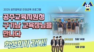 학생자치 사례 공유 2(공주중) 이미지