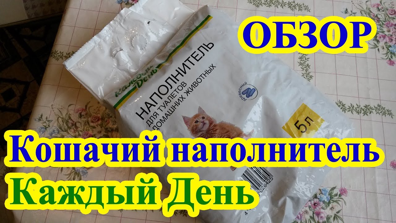 Наполнитель кошачьего туалета Каждый День