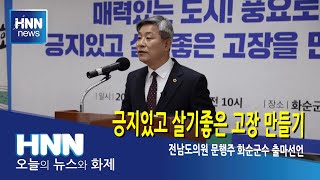 긍지있고 살기좋은 고장 만들기