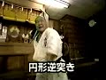 sosai oyama , by his side was his senpai , now kancho matsui shokei. practicing kihon in the honbu.
