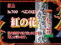 Click here to watch this video 打上花火700紅の花.mp4