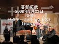 暮部拓哉 「HANA」