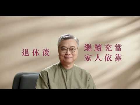 HKMC Annuity - Customer testimonial: Lifelong dedication to family (Chinese Only)