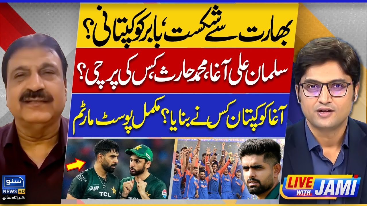 Babar Azam Back? Salman Ali Agha Kis Ki Parchi? DownFall Of Pakistan Cricket - Live With Jami -EP160