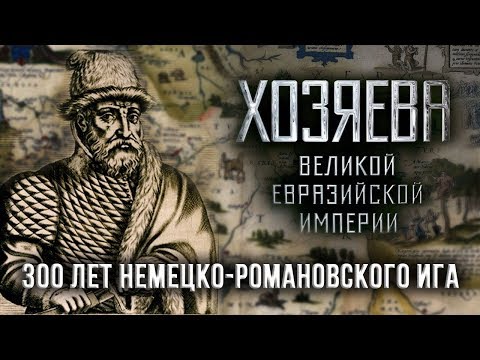 Презентация книги Дмитрия Белоусова «Хозяева Великой Евразийской Империи»