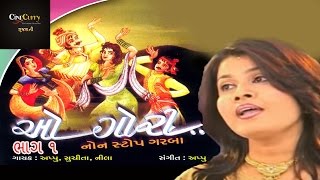 ઓ ગૌરી - ભાગ ૧  O Gori - Part 1 