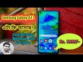 Samsung Galaxy A11 with Punch Hole Display | Triple Camera, 6000 Mah Battery under 10k | OMG ????