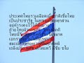 Thai National Anthem　เพลงชาติไทย