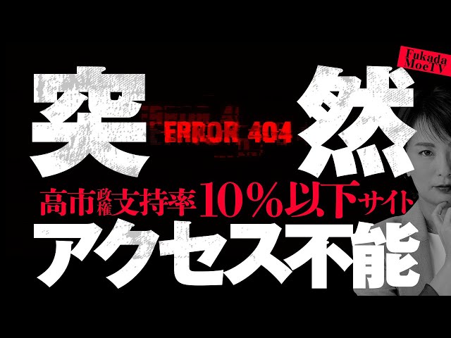 深田萌絵『JRAネットアクセス不能は不味い兆候』
