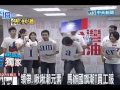 「領帶、啾啾潮元素」馬辦國旗潮T員工服