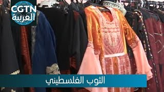  | موسوعة التراث الفلسطيني