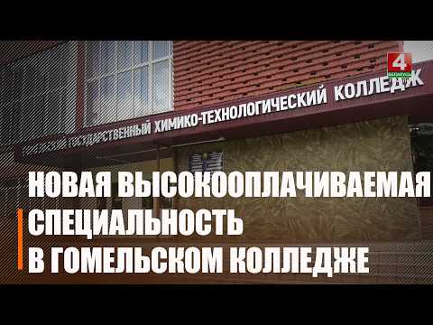 В Беларуси впервые начнут готовить нефтяников в колледже видео