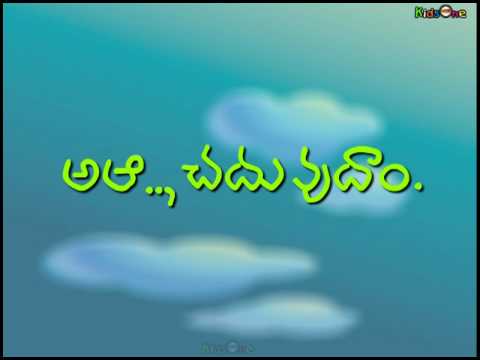 Telugu, Alphabet, Animated, Rhyme