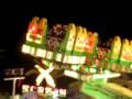 LA FERIA LA ATRACION SCREAM X