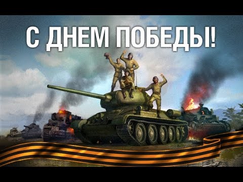 Открытка 9 мая с танком