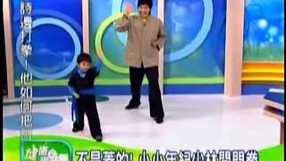 TVBS健康兩點靈《兒童防身：小小年紀少林開門拳》