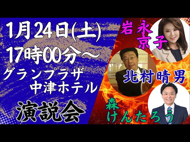 北村晴男が「スパイ防止法制定は国家の脅威に対抗する上で不可欠」と主張